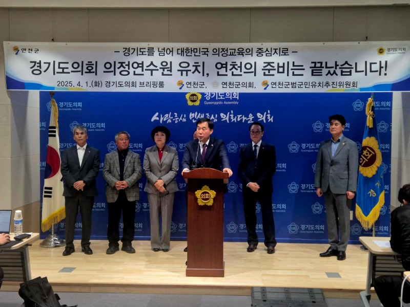 경기도의회 의정연수원 건립 추진 경과 점검