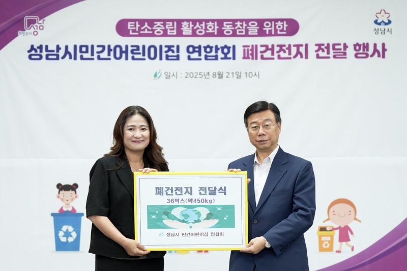 폐건전지 전달식