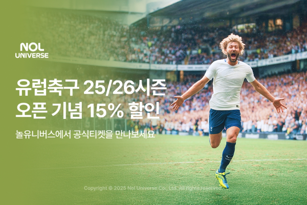 놀유니버스 25/26시즌 유럽축구 티켓 단독 할인. ⓒ 놀유니버스
