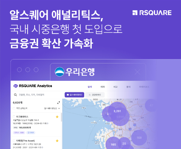 우리은행, 국내 첫 부동산 데이터 플랫폼 도입