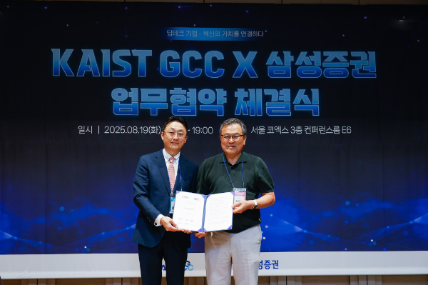 삼성증권 강남지역본부장 양완모 상무(왼쪽)와 KAIST GCC 최문기 센터장이 서울 강남구 코엑스 컨퍼런스룸에서 업무협약을 체결한 후 기념촬영을 하고 있다.