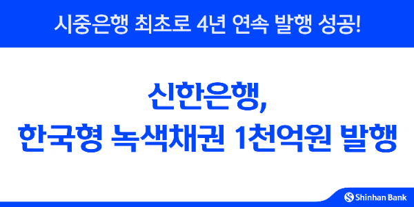 ⓒ신한은행