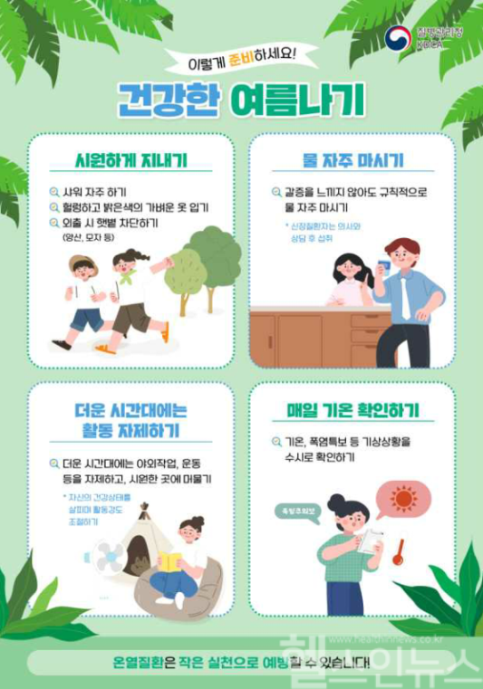 폭염 대비 온열질환 예방 건강수칙 포스터 (질병관리청 제공)