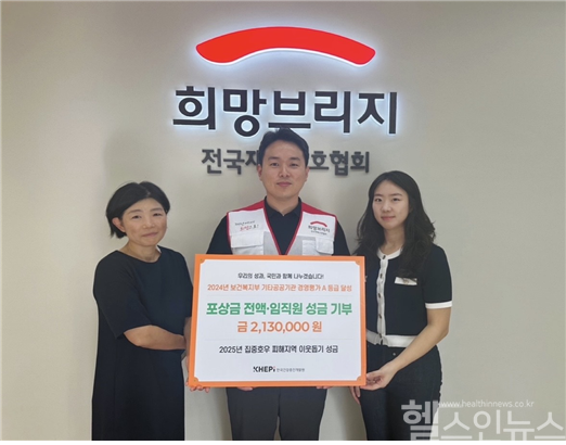 전국재해구호협회 기부금 전달 사진 (한국건강증진개발원 제공)