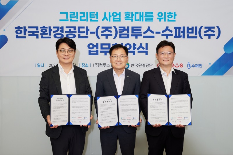 컴투스, 한국환경공단 수도권서부환경본부·수퍼빈과 ‘그린리턴 사업’ 확대 위한 MOU 체결