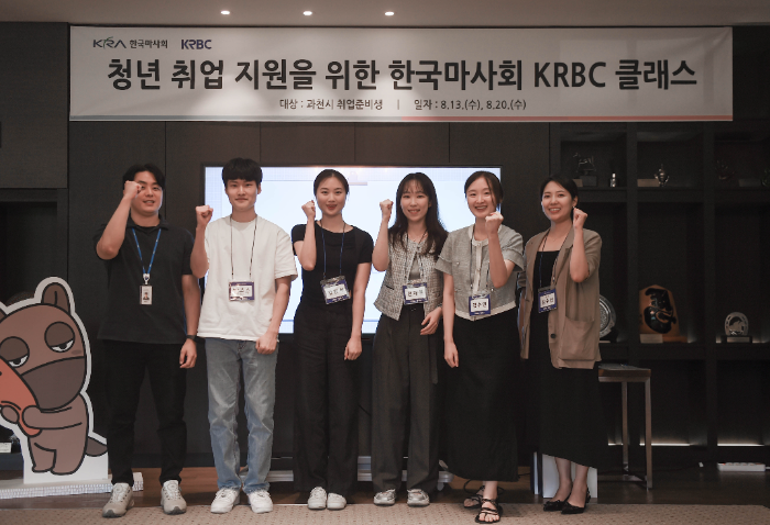 한국마사회 방송센터, 전 세대 대상 지역사회 공헌 교육 ‘KRBC클래스 5기’ 성황리 진행