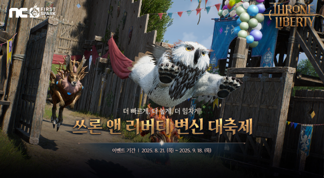 ⓒ엔씨소프트