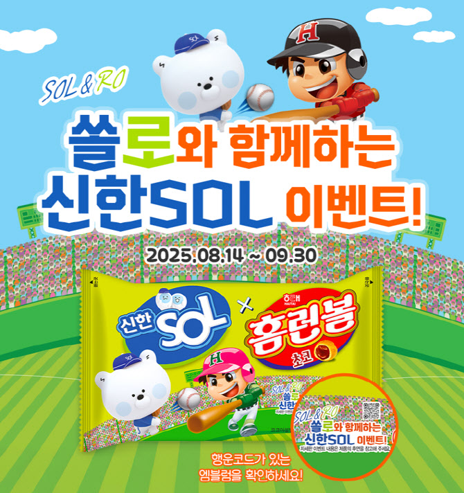 홈런볼X신한SOL (제공=해태제과)