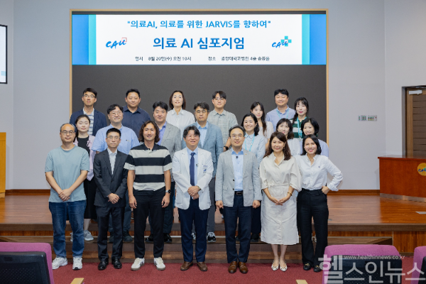 중앙대학교의료원, 의료AI 심포지엄 기념 단체사진 (중앙대학교의료원 제공)