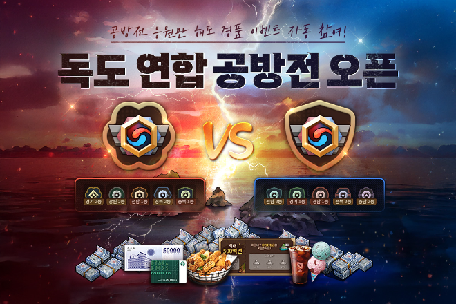 NHN 모바일 게임 '한게임 섯다&맞고' 독도 연합 공방전 업데이트 소개 화면 ⓒNHN