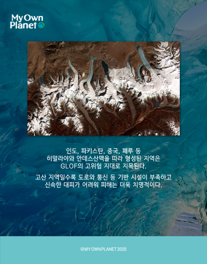 마이오운플래닛(My Own Planet) 기후 행동 실천 캠페인 ⓷ “무너진 빙하의 경고”