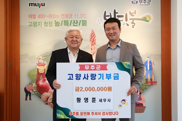 지역과 함께 성장하는 전주 로컬 세무사, 황영훈 대표의 고향사랑 실천