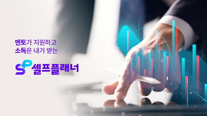 셀프플래너, 신입 설계사 위한 ‘스타터 패키지’ 공개