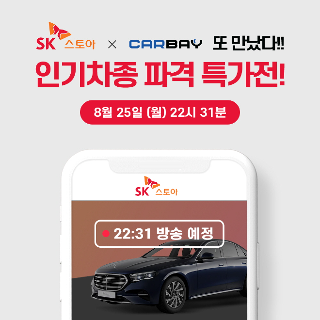 카베이, SK스토아 장기렌트 특집 방송 진행