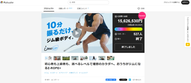 지로프 플러스(Z-ROPE+), 일본 마쿠아케 캠페인 성료