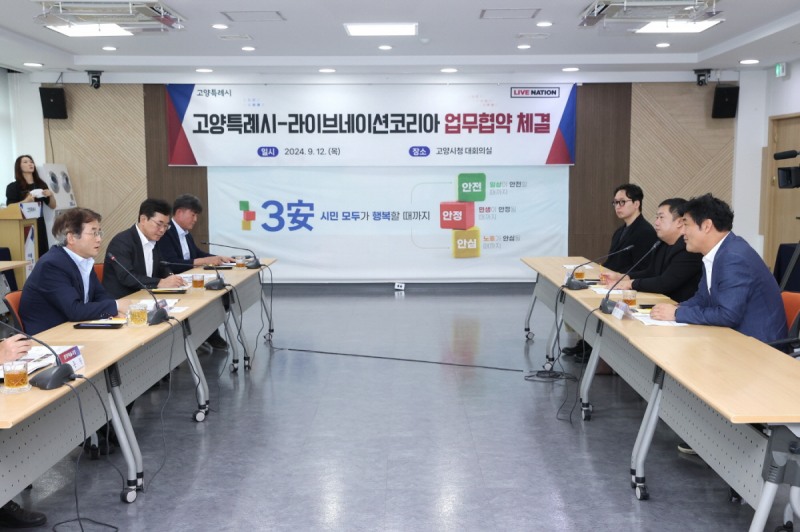 1. 고양시-라이브네이션코리아 업무협약 체결