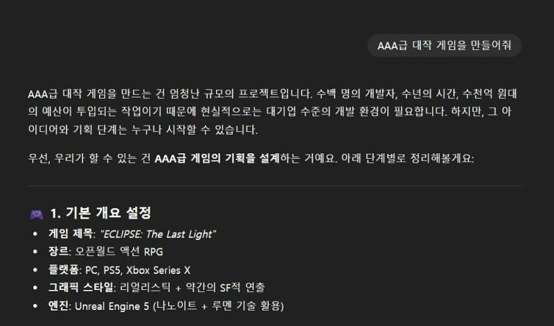 (출처=챗GPT 화면 캡처).