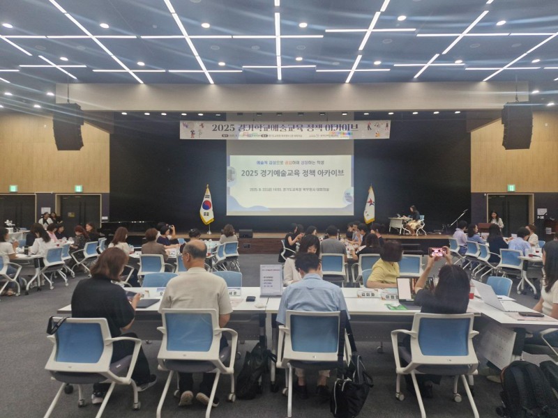 경기예술교육 정책 아카이브