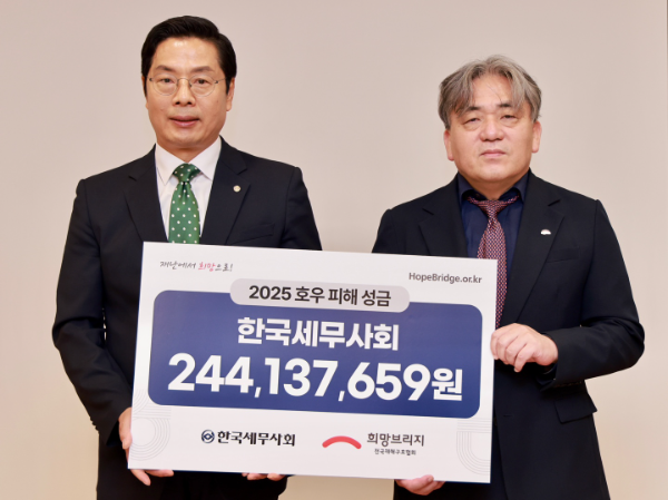 한국세무사회, 수해 성금 2억4천여만원 전달