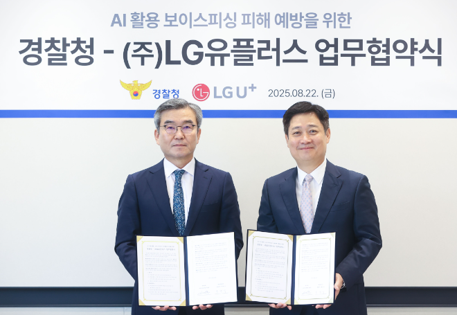 LG유플러스가 경찰청과 손잡고 보이스피싱 근절에 나선다. 사진은 22일 LG유플러스 용산사옥에서 진행된 MOU에 참석한 홍범식 CEO(오른쪽)와 경찰청 박성주 국가수사본부장의 모습