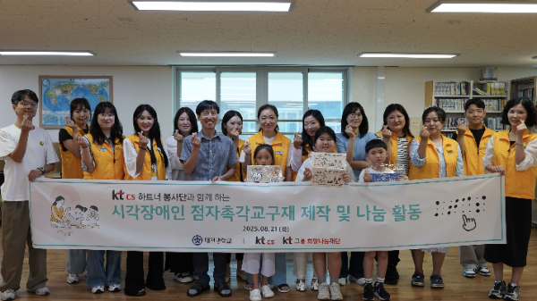 지난 21일 KTcs 하트너봉사단과 자녀들이 대전 맹학교 장병열 교감과 봉사활동을 마치고 기념촬영한 모습. ⓒ KTcs