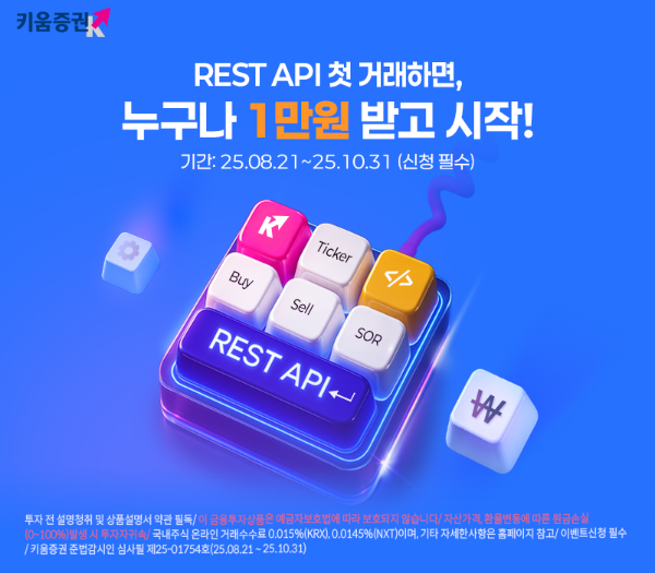 ⓒ 키움증권