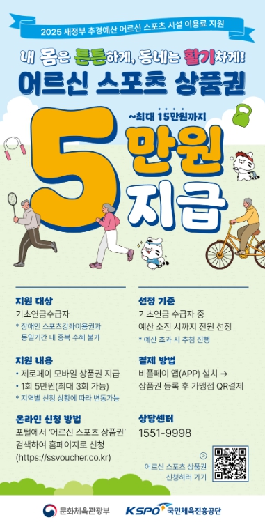 어르신 스포츠 상품권 홍보지 (충북 옥천군 제공)