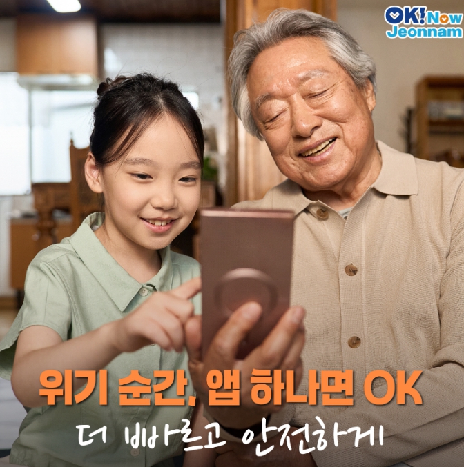 복지위기알림 앱 홍보물 (전라남도 제공)