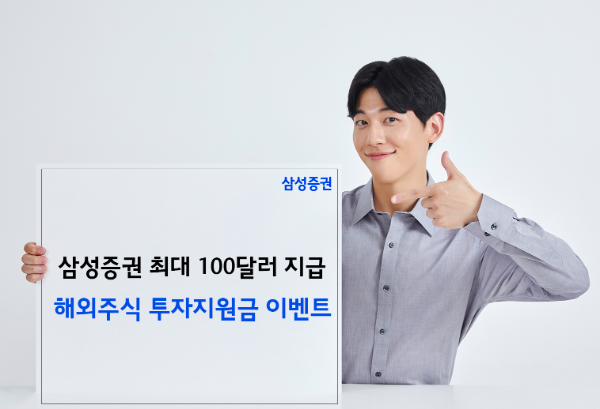 삼성증권 해외주식투자지원금이벤트
