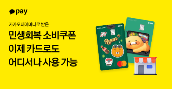 ⓒ카카오페이