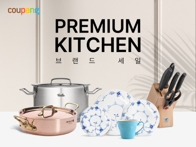 쿠팡, 글로벌 프리미엄 키친 브랜드 세일 진행 (쿠팡 제공)