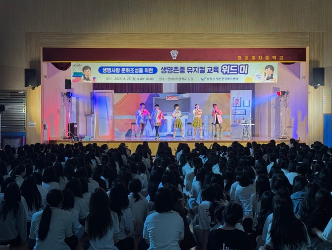 생명존중 뮤지컬 교육 진행 (충남 보령시 제공)