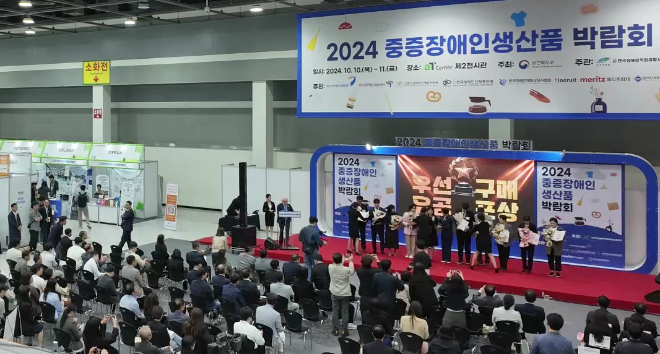 사진 = 2024 중증장애인생산품 박람회 현장, 한국장애인직업재활시설협회 제공