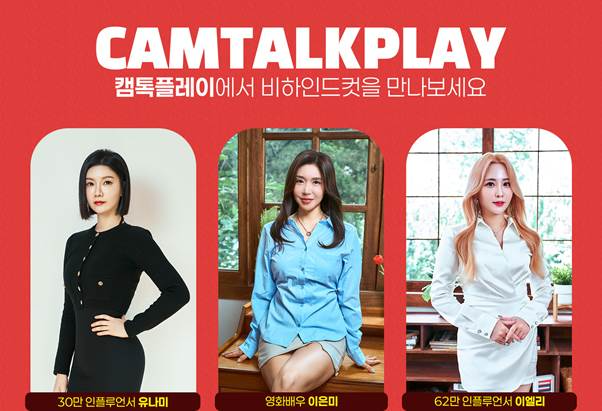 팬덤·굿즈·실시간 소통까지… 캠톡플레이, 새로운 매거진 포맷 제시