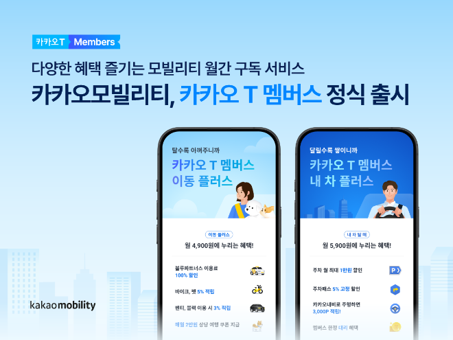 ⓒ카카오모빌리티