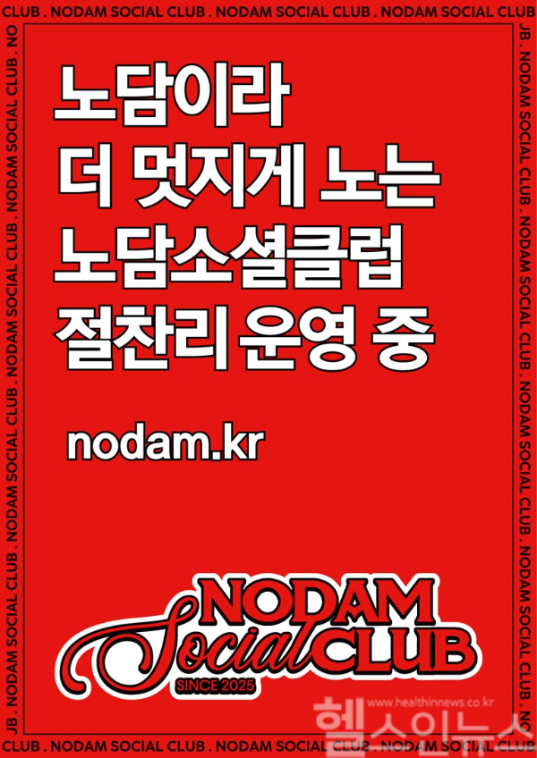 노담소셜클럽 홍보포스터 (한국건강증진개발원 제공)