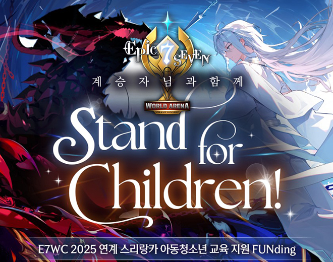 '계승자님과 함께, Stand for Children!' FUNding 캠페인 관련 이미지. 자료 제공 : 스마일게이트