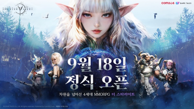 컴투스 기대작 MMORPG ‘더 스타라이트’, 내달 18일 정식 출시