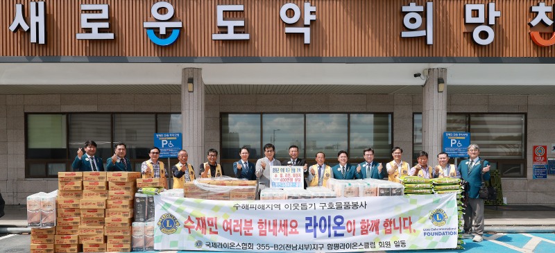 함평군 수해 피해 주민 위해 의연 물품 기탁 (사진제공=함평군)