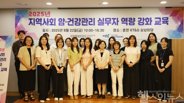 강원지역암센터 ‘2025년 지역사회 암·건강관리 실무자 역량 강화 교육 개최 사진 (강원대병원 제공)