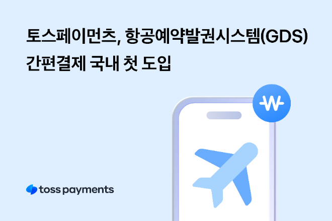 ⓒ토스페이먼츠