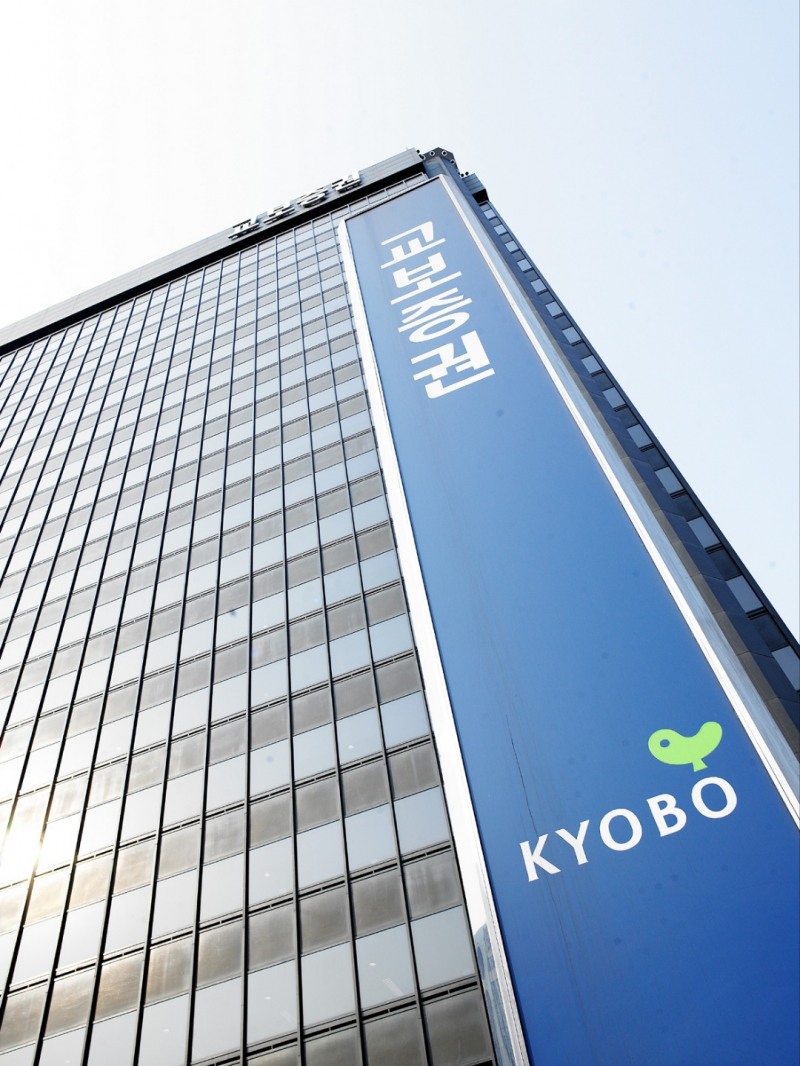 교보증권 사옥 전경./교보증권