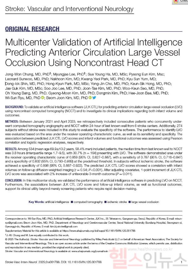 제이엘케이, JLK-CTL 성능 검증 연구 논문 발표... 응급 뇌졸중 진단 혁신 예고 (제이엘케이 제공)