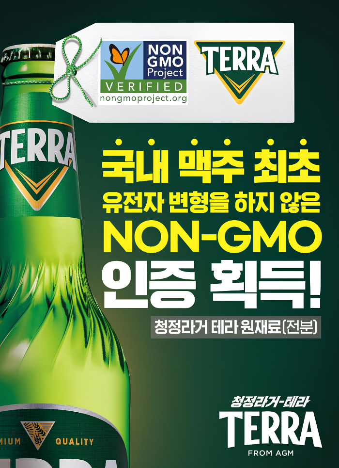 하이트진로, 청정라거-테라 ‘NON-GMO PROJECT’ 4년 연속 인증