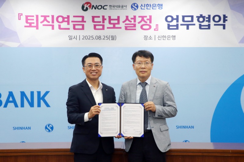 25일 서울 중구 소재 신한은행 본점에서 한국석유공사와 퇴직연금 담보설정 서비스’ 도입을 위한 업무협약을 체결하고 강대오 신한은행 자산관리솔루션그룹장(왼쪽)과 신용화 한국석유공사 경영지원본부장이 기념 촬영하는 모습. (신한은행 제공)