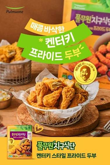 풀무원지구식단 ‘켄터키 스타일 프라이드 두부’.