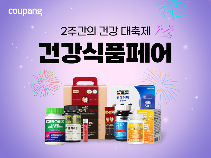 쿠팡, ‘건강식품페어’ 진행…“오메가3부터 홍삼까지, 건강 먹거리 총집합”