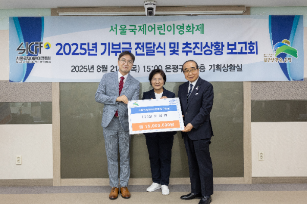 서울국제어린이영화제 후원금 전달식