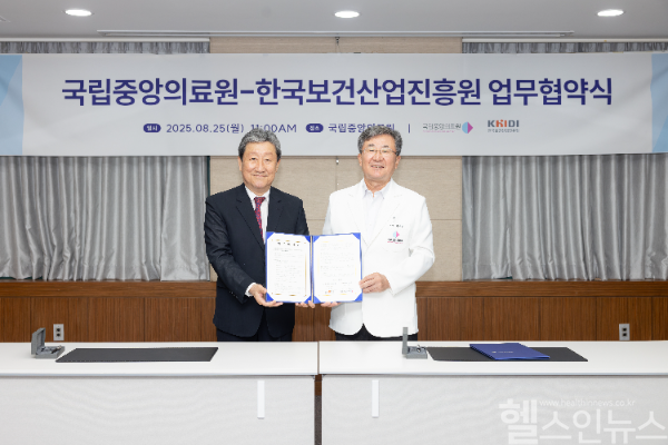 한국보건산업진흥원-국립중앙의료원 업무협약식 사진 (한국보건산업진흥원 제공)