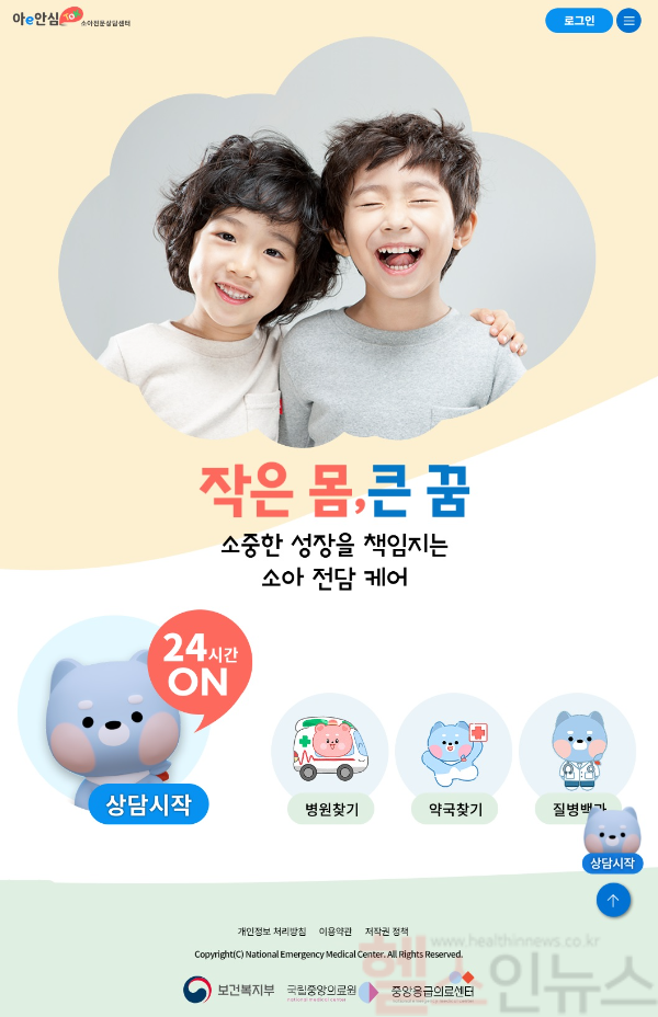 아이안심톡 웹페이지 화면 (인하대병원 제공)